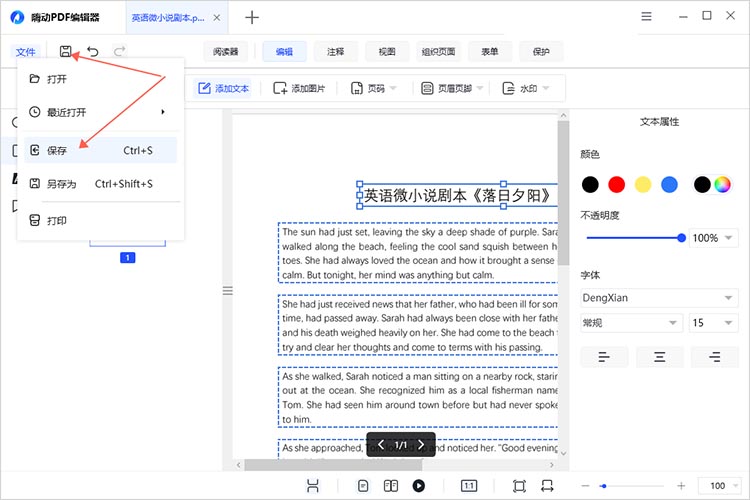 嗨动PDF编辑器使用步骤三