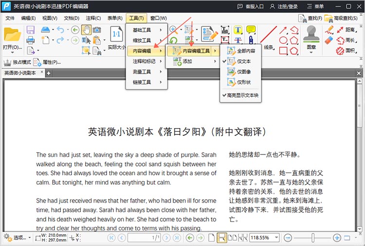 迅捷PDF编辑器使用步骤二