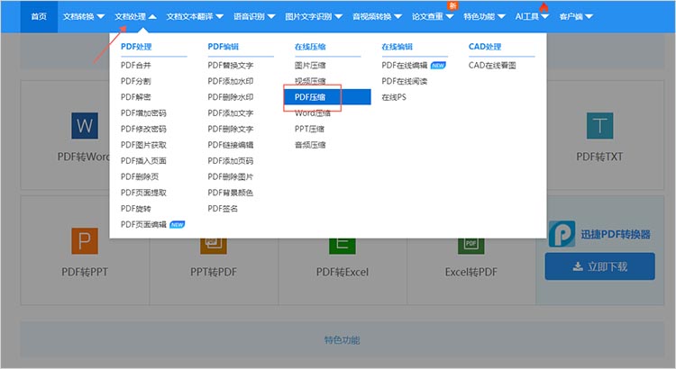 使用在线PDF压缩网站步骤一