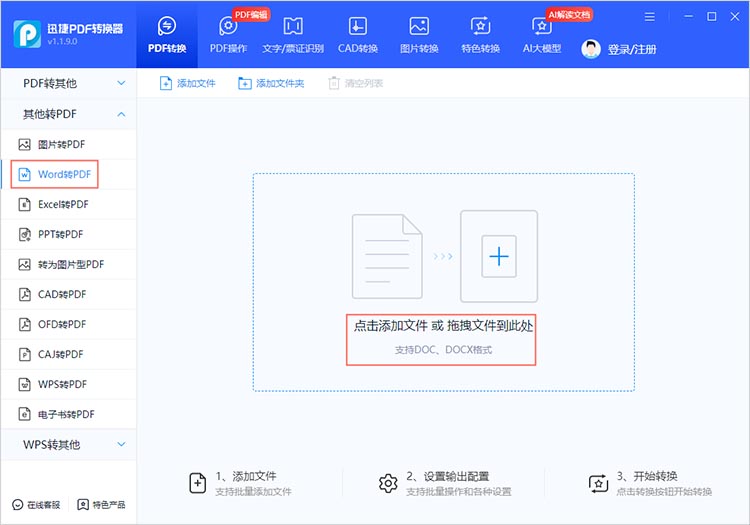 使用专业PDF转换软件步骤一