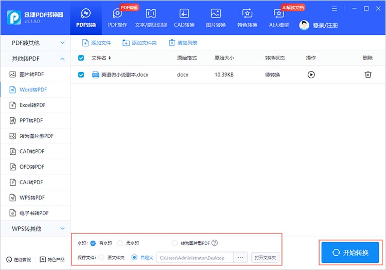 使用专业PDF转换软件步骤二