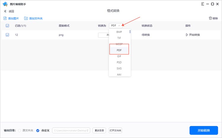 使用图片编辑软件步骤二