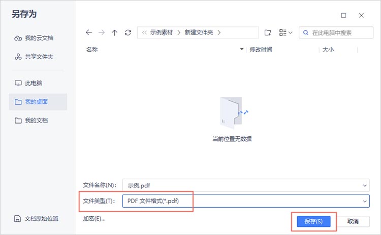 Excel内置功能直接转换