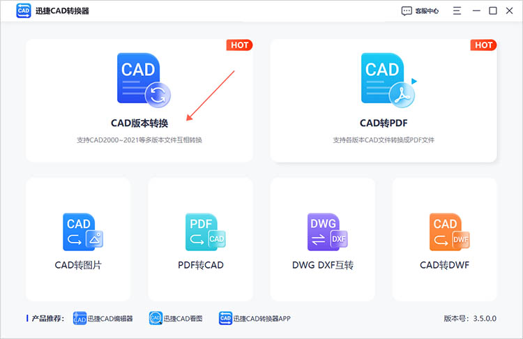 利用CAD版本转换器步骤一