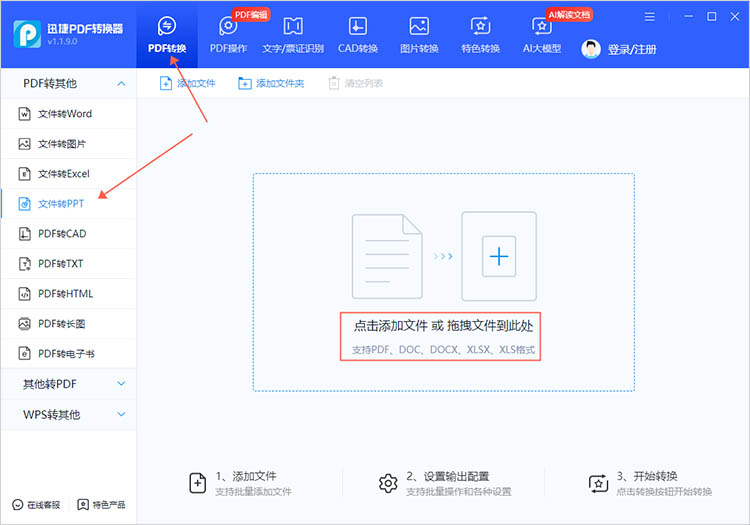 使用专业软件转换步骤一