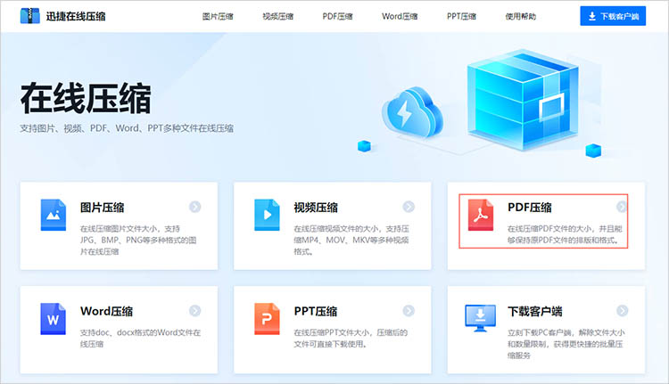 使用在线PDF压缩工具步骤一