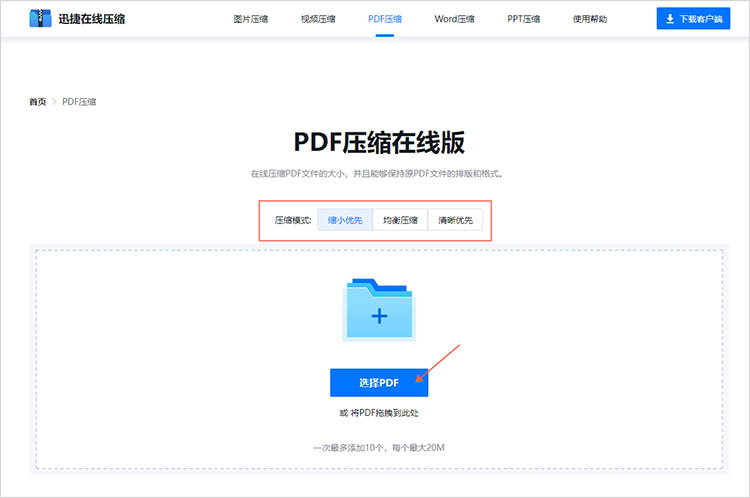 使用在线PDF压缩工具步骤二