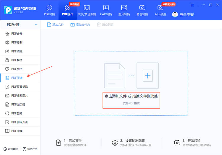 使用PDF转换工具步骤一