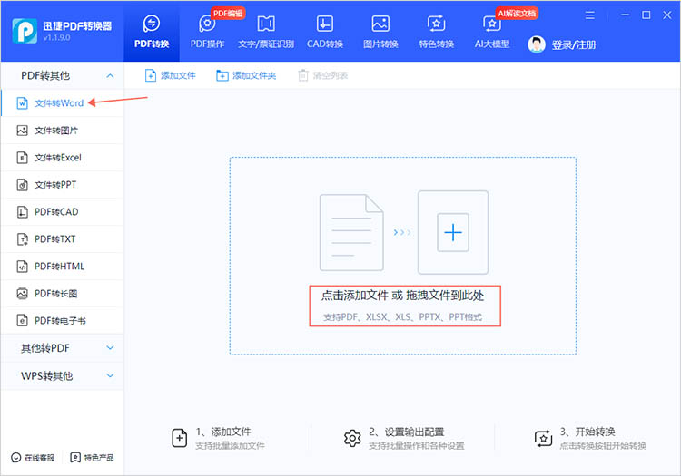 使用专业PDF转换软件步骤一