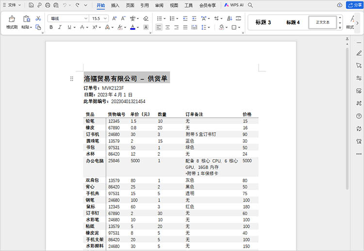 使用Excel作为中介进行转换