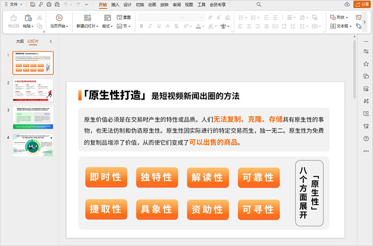 PDF阅读器与PowerPoint结合