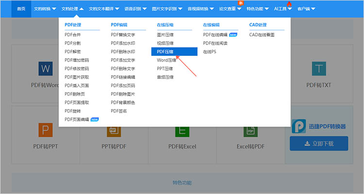 使用在线PDF压缩工具步骤一