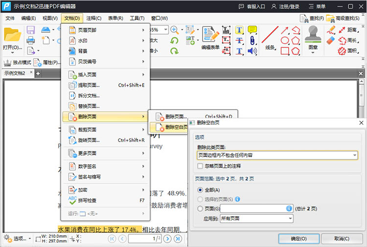 使用PDF编辑软件步骤二