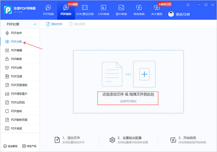 拆分PDF文件进行压缩步骤一