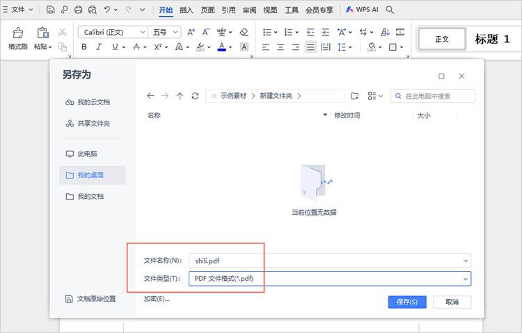 利用WPS Office