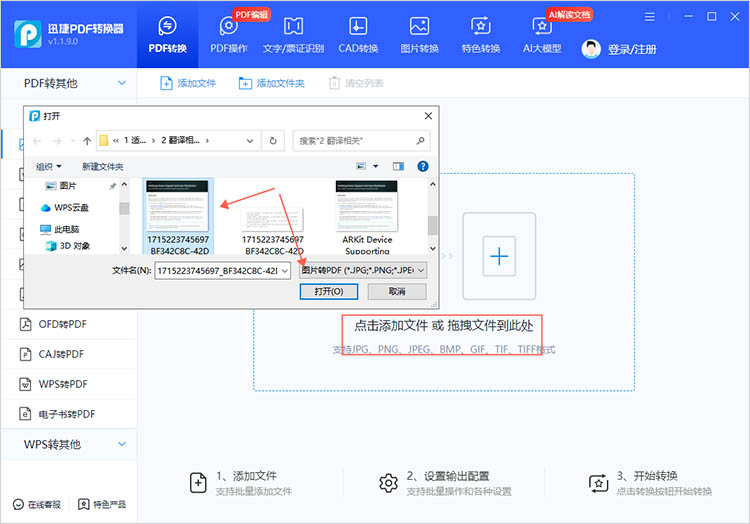 借助专业PDF转换软件步骤二