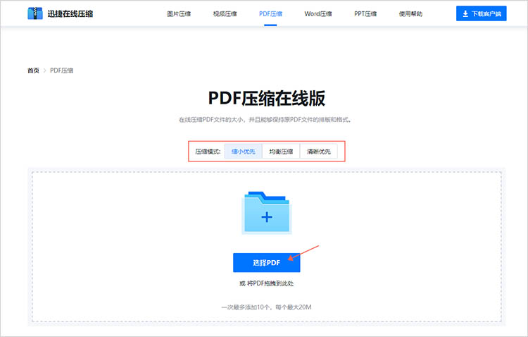 使用在线PDF压缩工具步骤二