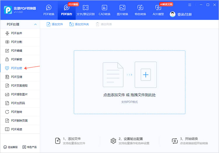 使用转换软件步骤一