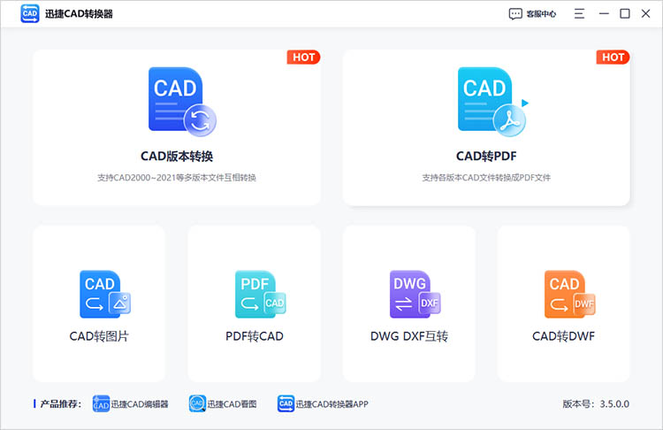 使用CAD转换软件步骤一