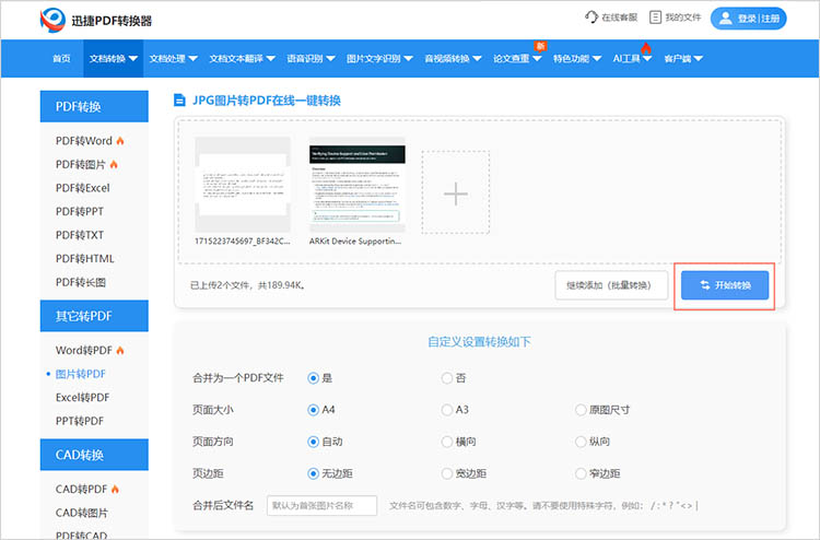 使用在线工具转换步骤三