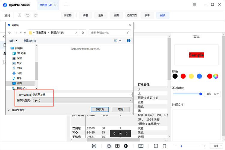 使用专业PDF编辑软件步骤四