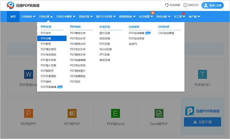 在线工具使用步骤一