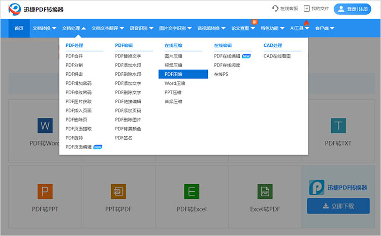 使用在线工具进行PDF压缩步骤一