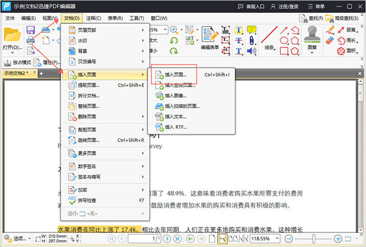 使用PDF编辑软件步骤二