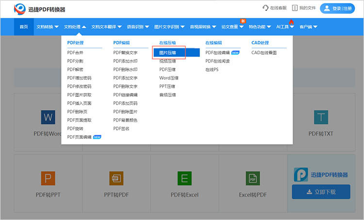 使用在线图片压缩工具步骤一