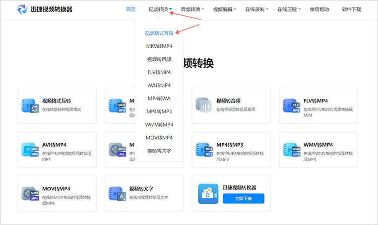 使用在线视频转换工具步骤一