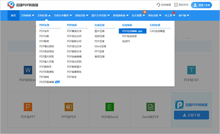 使用在线PDF编辑工具步骤一