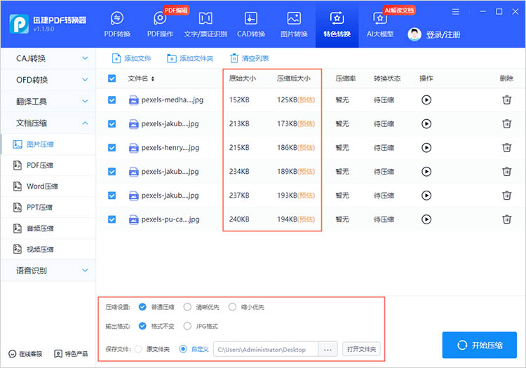 迅捷PDF转换器使用步骤二