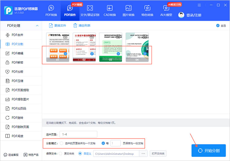 使用PDF处理工具步骤三