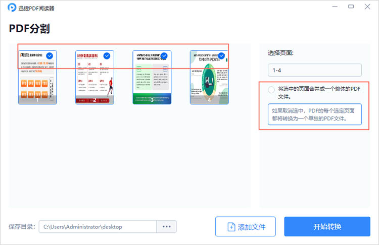 使用PDF阅读器步骤二