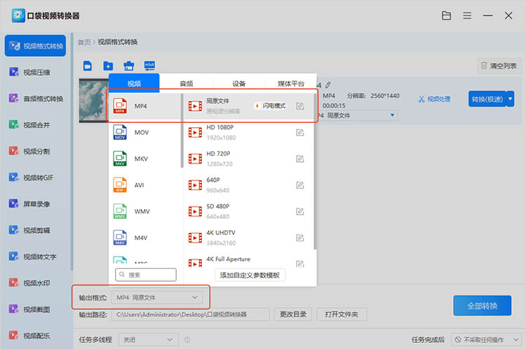 使用专业视频转换软件步骤三