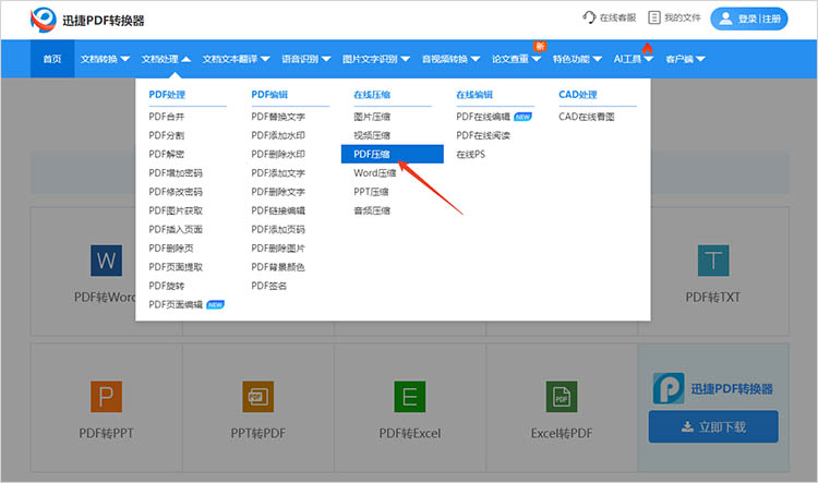 使用在线PDF压缩工具步骤一