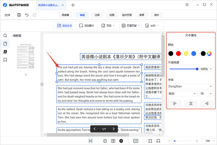 使用专业PDF编辑软件步骤二