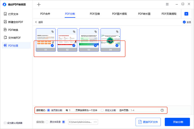 使用嗨动PDF编辑器步骤二