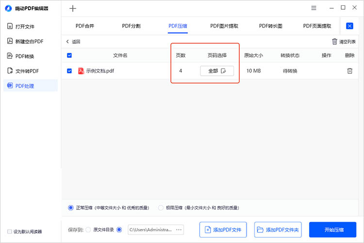 使用PDF编辑软件步骤三