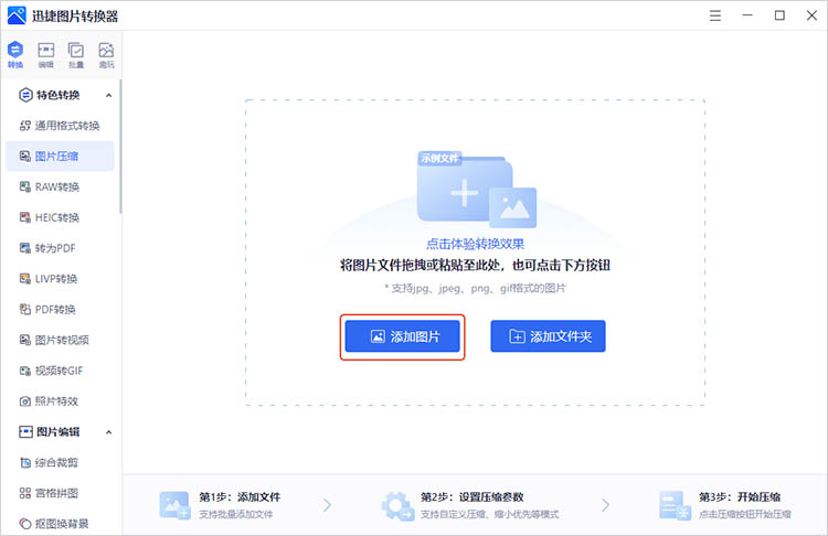 使用图片转换工具步骤一