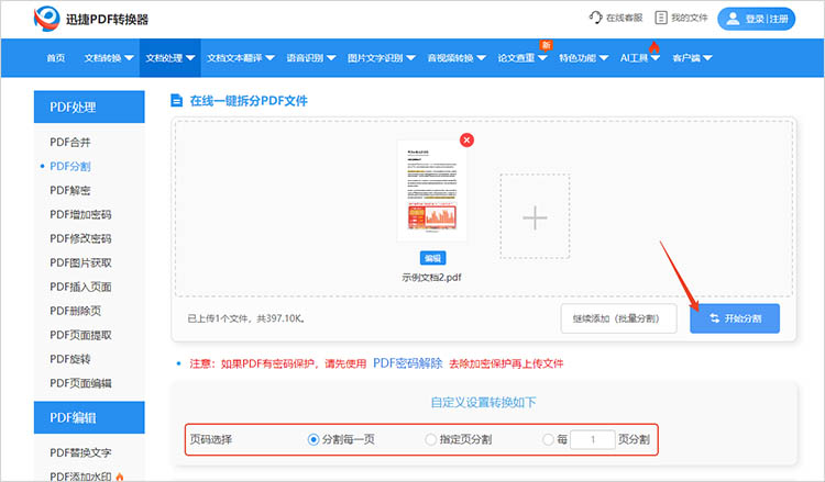 借助在线PDF拆分工具步骤二