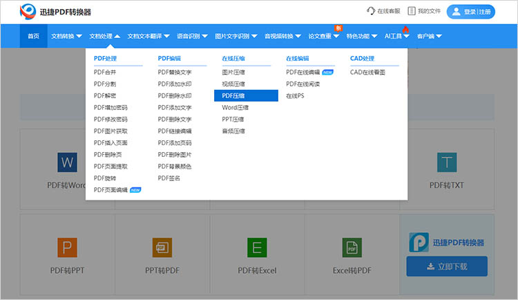 使用在线工具步骤一