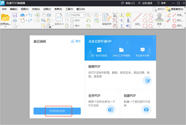 使用专业的PDF编辑软件步骤一