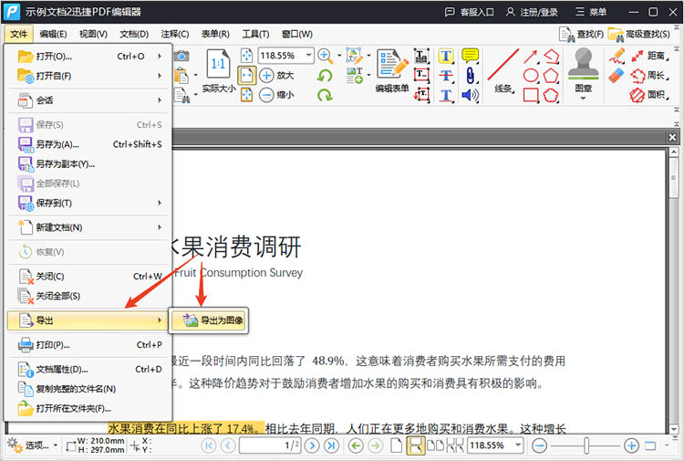 使用专业的PDF编辑软件步骤二