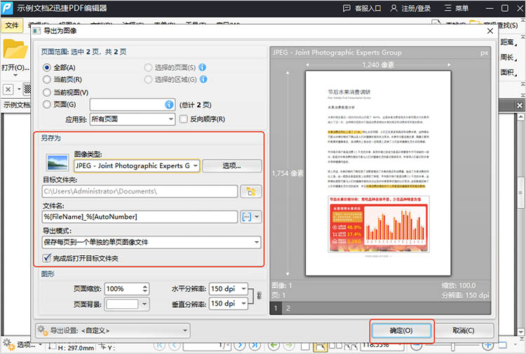 使用专业的PDF编辑软件