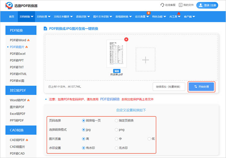 使用在线工具步骤三