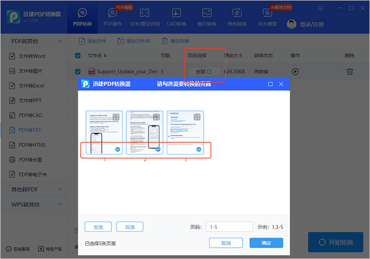 使用专业PDF转换软件步骤二