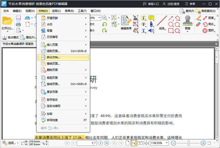 迅捷PDF编辑器使用步骤二