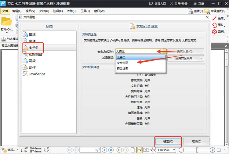 使用迅捷PDF编辑器步骤二