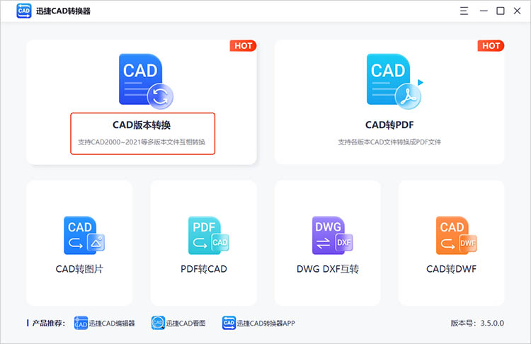 迅捷CAD转换器使用步骤一